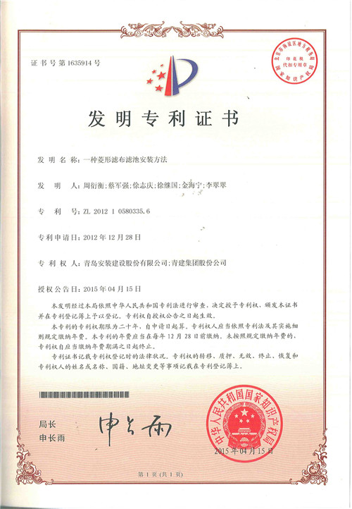123、一種菱形濾布濾池1.jpg